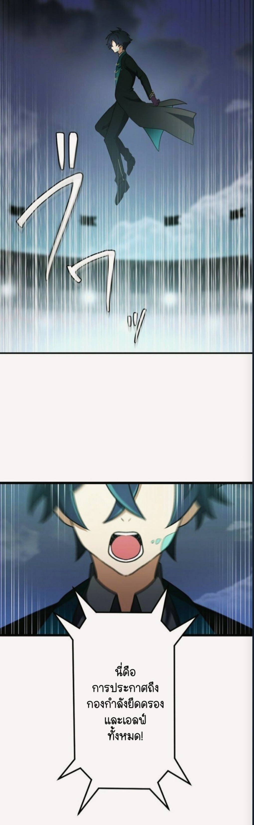 ฉันกลับชาติมาเกิดใหม่เป็นก็อบลินระดับ SSS ตอนที่ 41 หน้า 21