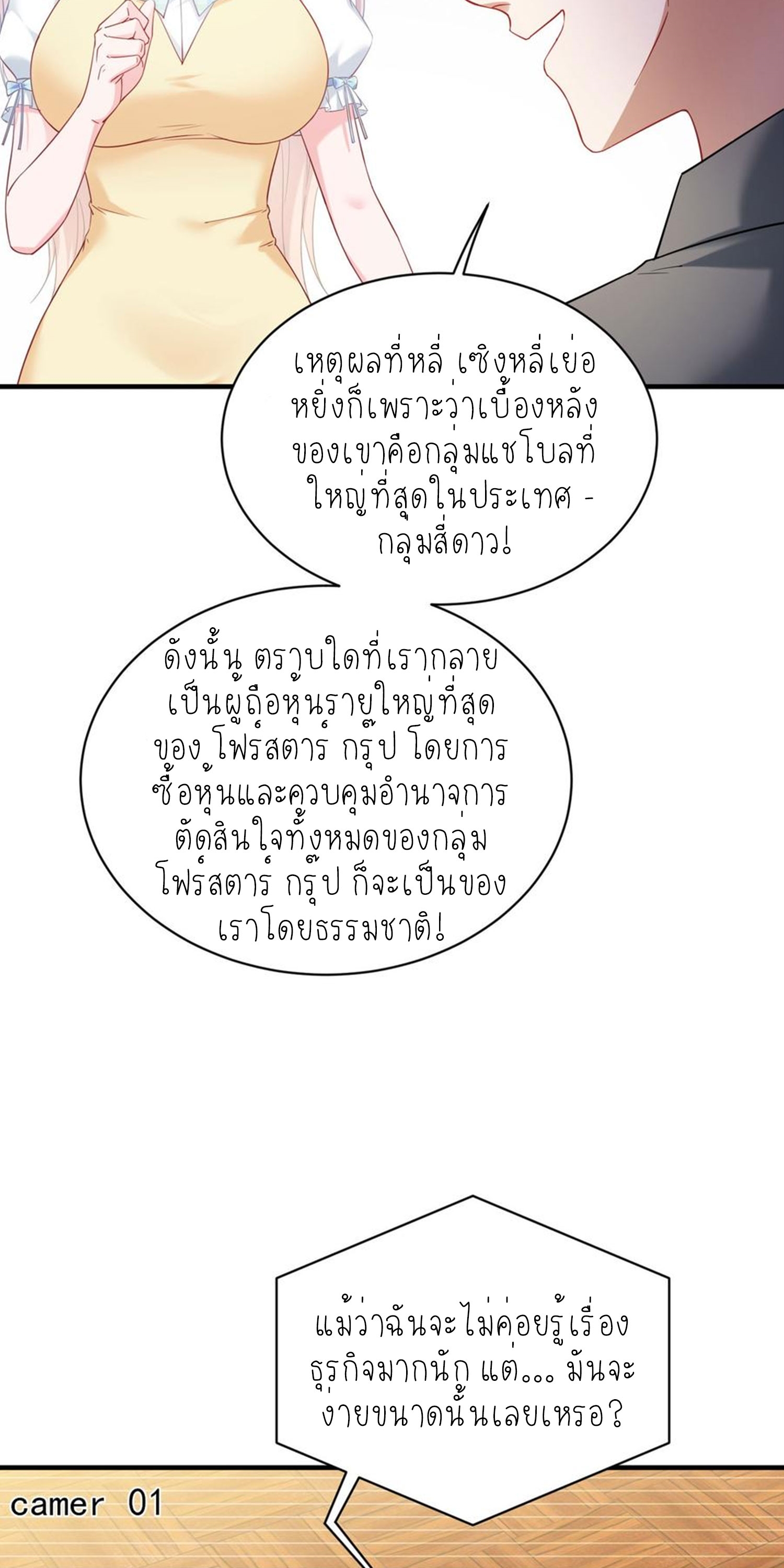 ผมไปเกาะสาวสวยกิน, แต่ตอนนี้ฉันเป็นคนร่ำรวยแล้ว~ ตอนที่ 140 หน้า 10