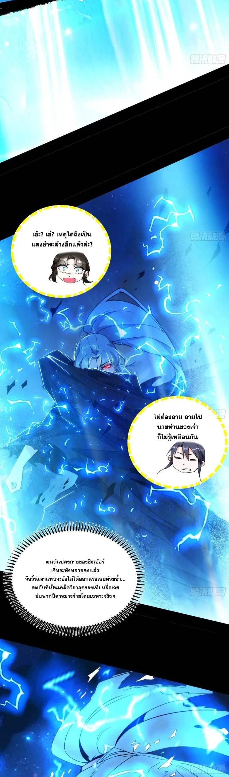 I'm an Evil God ข้าคือจักรพรรดิปีศาจ ตอนที่ 411 หน้า 38