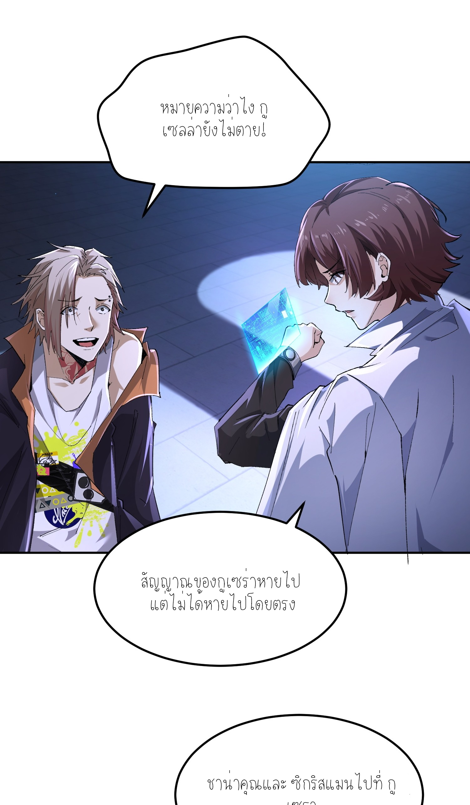 ฉันเป็นปีศาจในดวงดาว ตอนที่ 40 หน้า 13