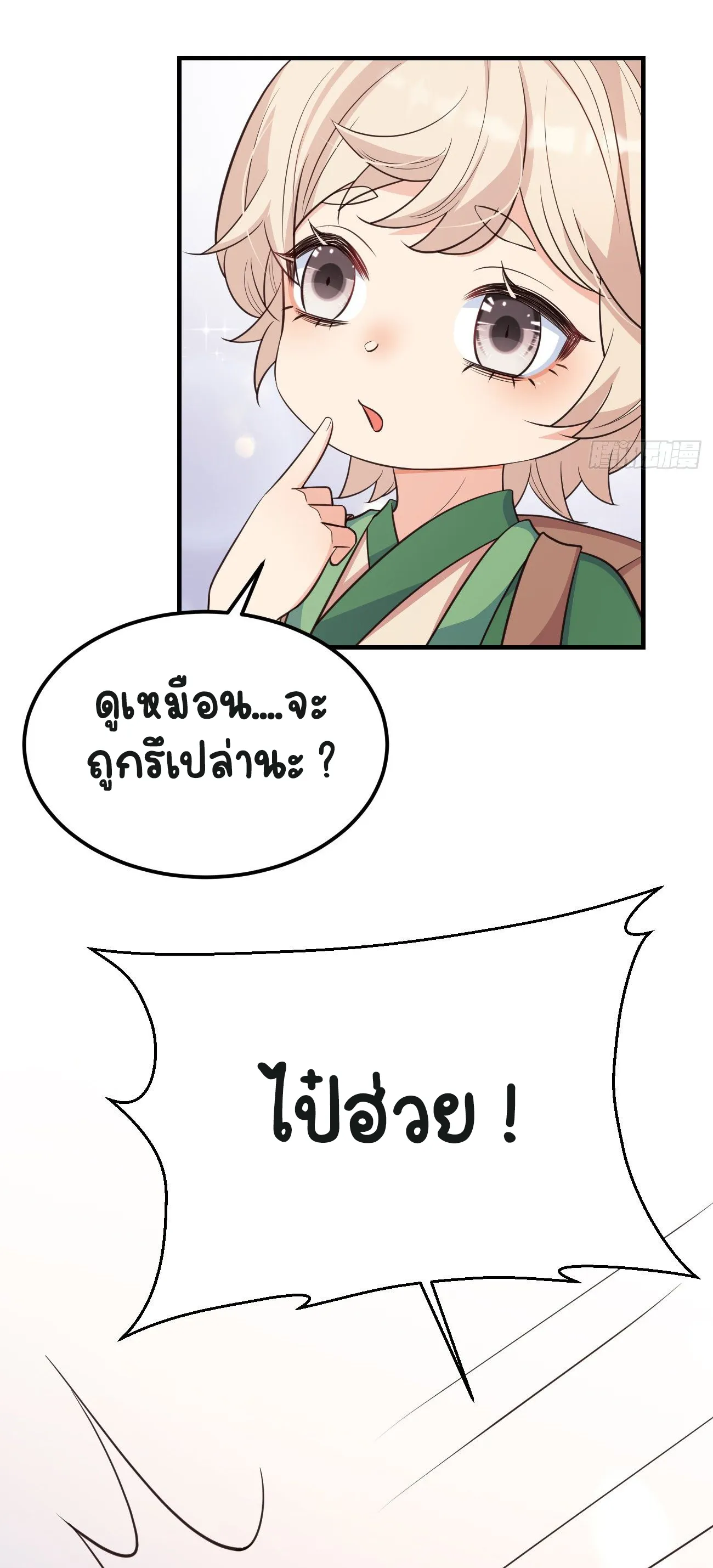 ปีศาจจิ้งจอกของฉันวันนี้ก็ยังเป็นเด็กดี? ตอนที่ 26 หน้า 35