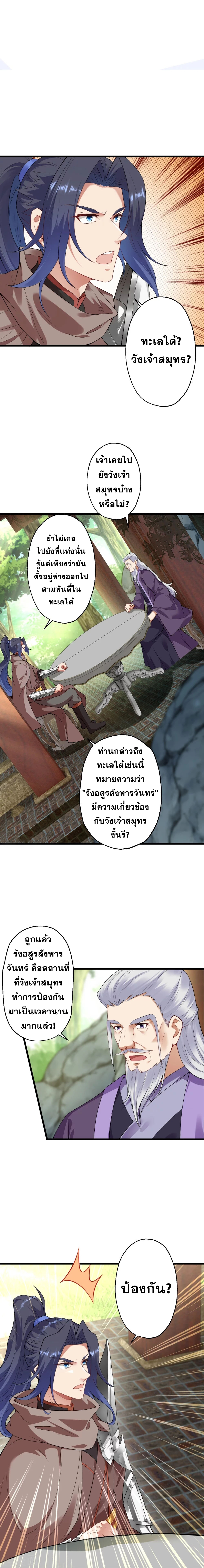 Against the Gods - อสูรพลิกฟ้า ตอนที่ 354 หน้า 4