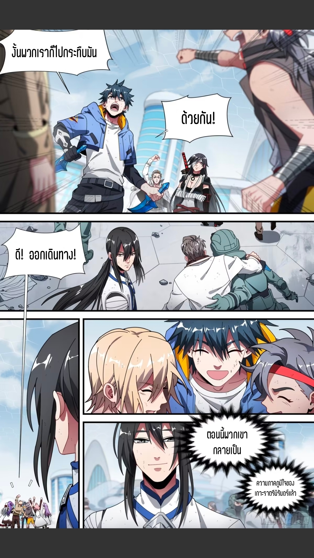 สุดยอดจ้าวจิตวิญญาณ ตอนที่ 151 หน้า 16
