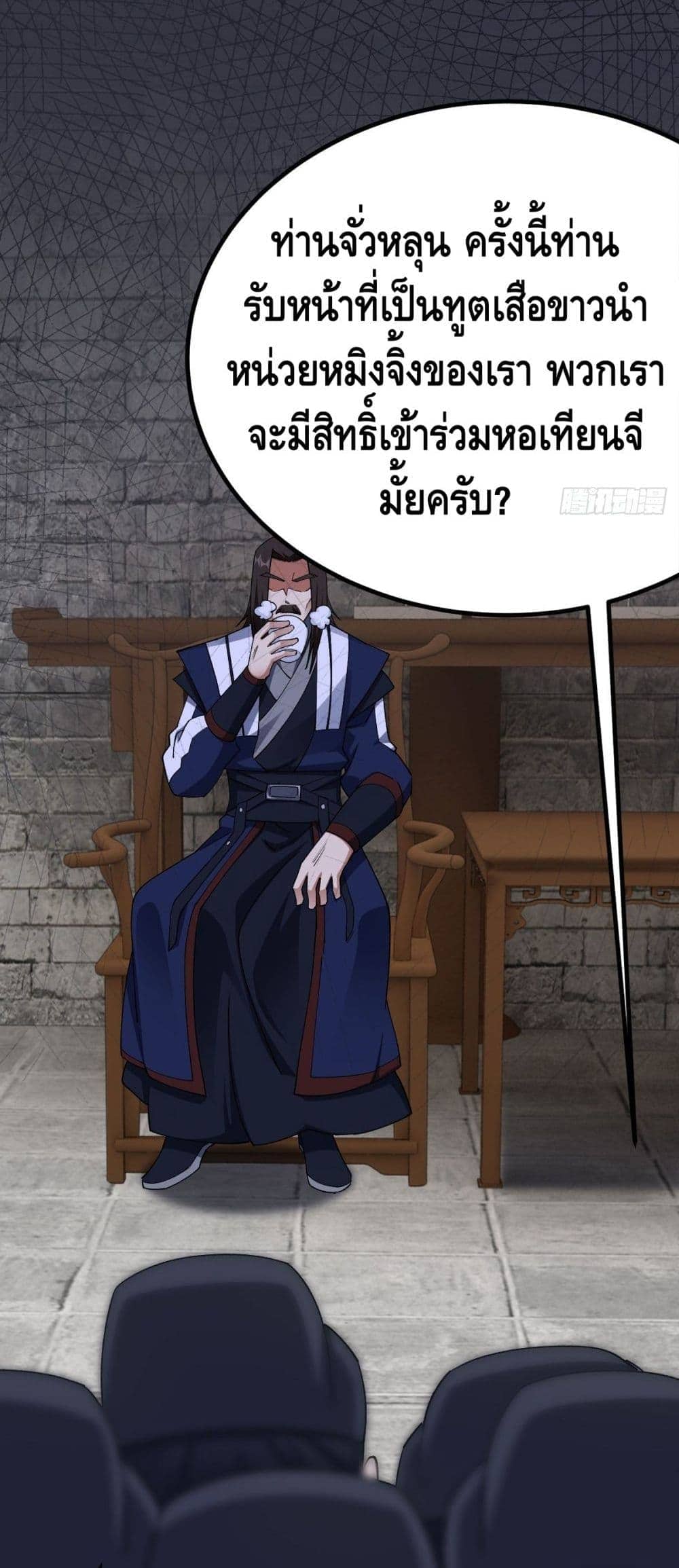 The World’s Greatest Martial Artist ตอนที่ 15 หน้า 20