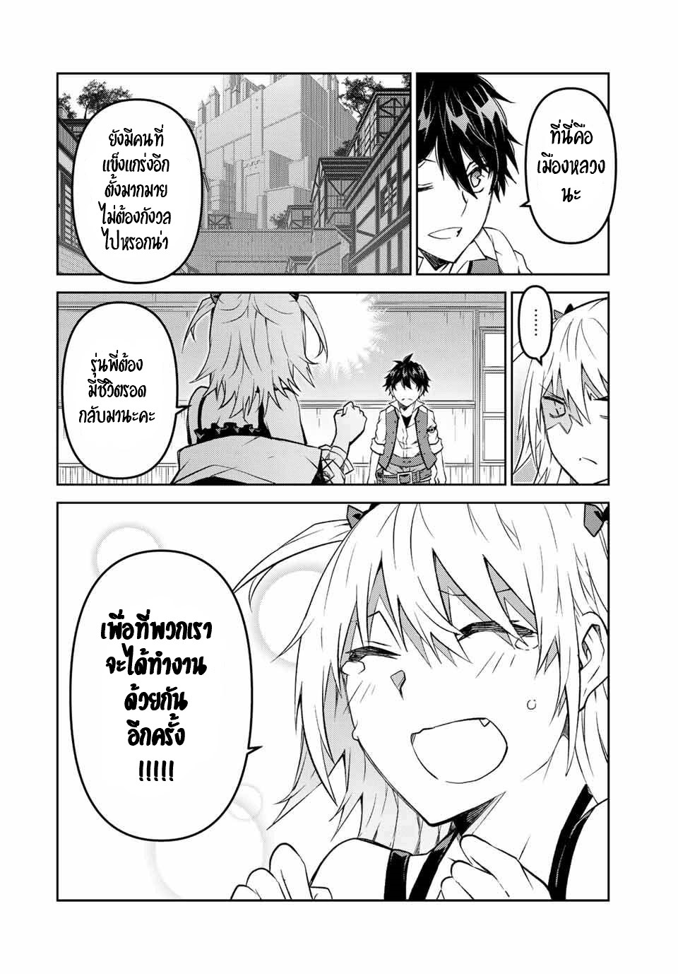 FUGUUSHOKU “KAJISHI” DAKEDO SAIKYOU DESU อาชีพสุดอ่อน(ช่างตีเหล็ก)แต่โคตรโกง ตอนที่ 105 หน้า 7