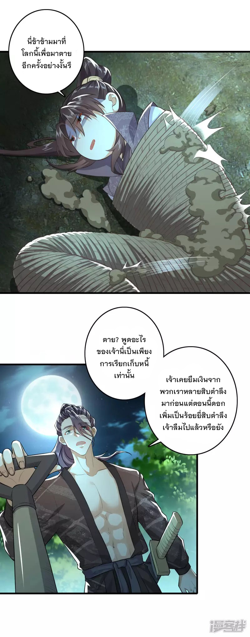 ลูกเขยที่แข็งแกร่งที่สุดในประวัติศาสตร์ ตอนที่ 3 หน้า 9