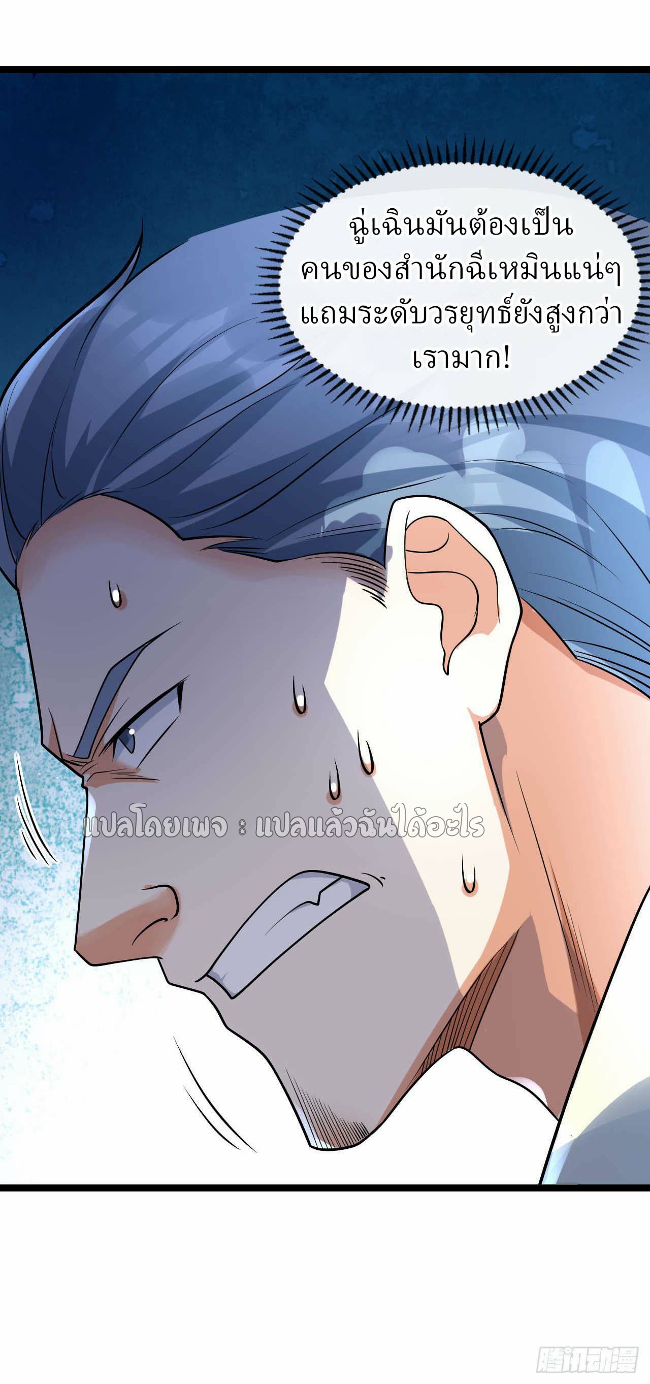 สุดยอดลูกเขยฟ้าประทาน ตอนที่ 23 หน้า 27