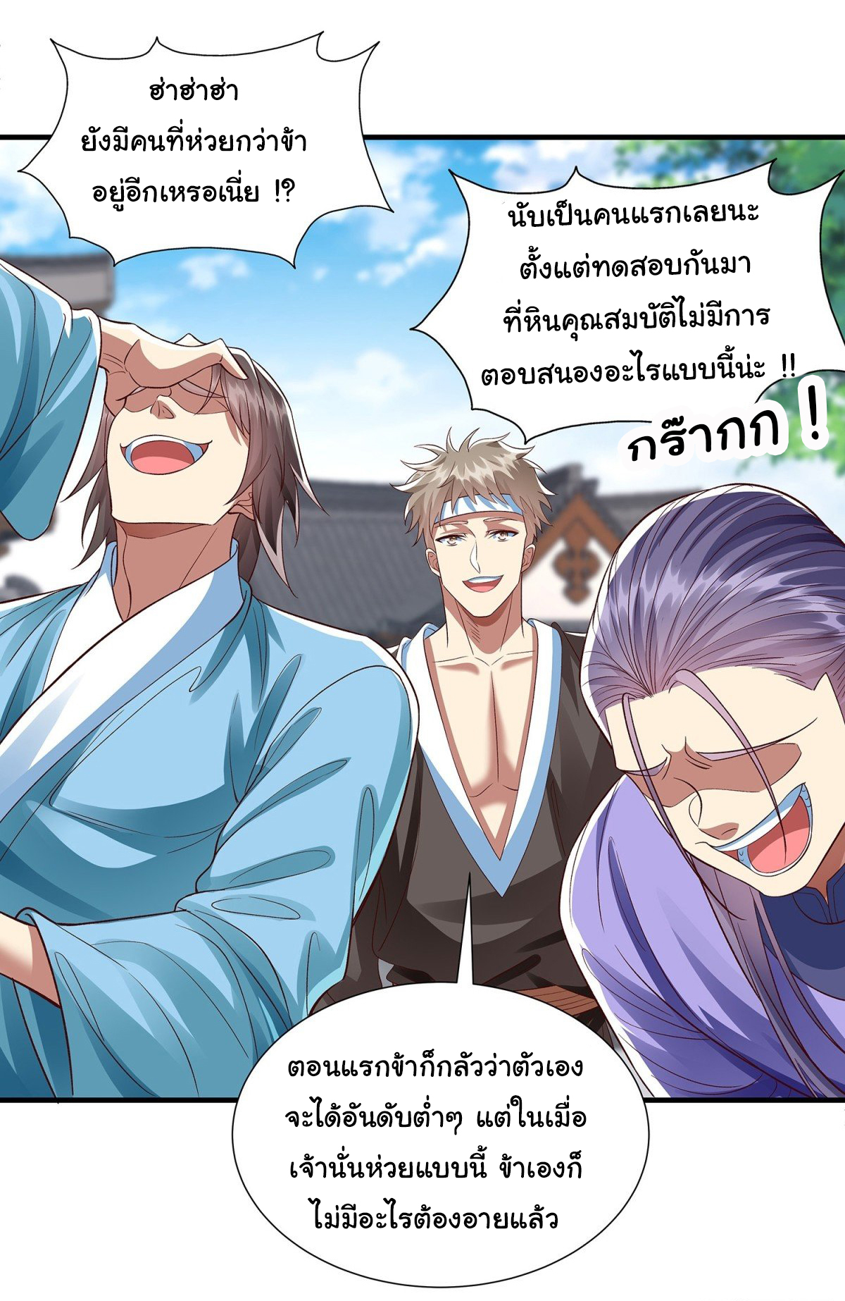 ฉันนี่แหละบรรพบุรุษโลกปีศาจ ( Reincarnation of the Demon Ancestor ) ตอนที่ 18 หน้า 6