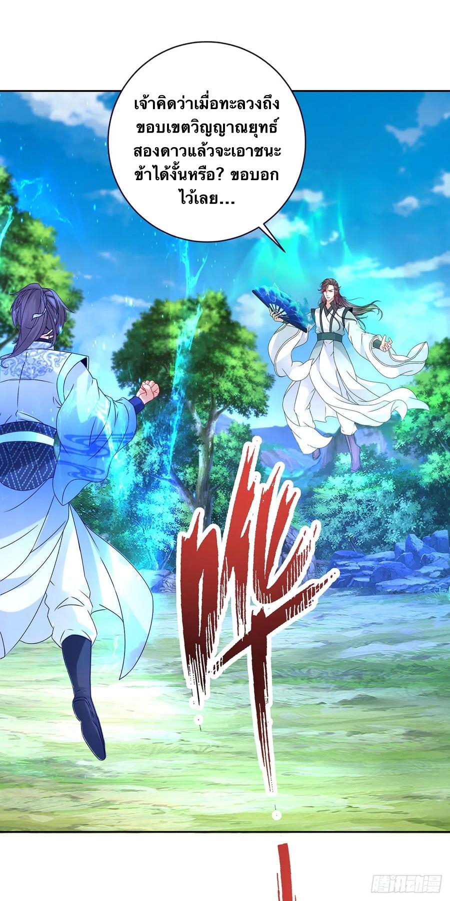 จักรพรรดิวิญญาณศักดิ์สิทธิ์ (ทันจีน) ตอนที่ 266 หน้า 12