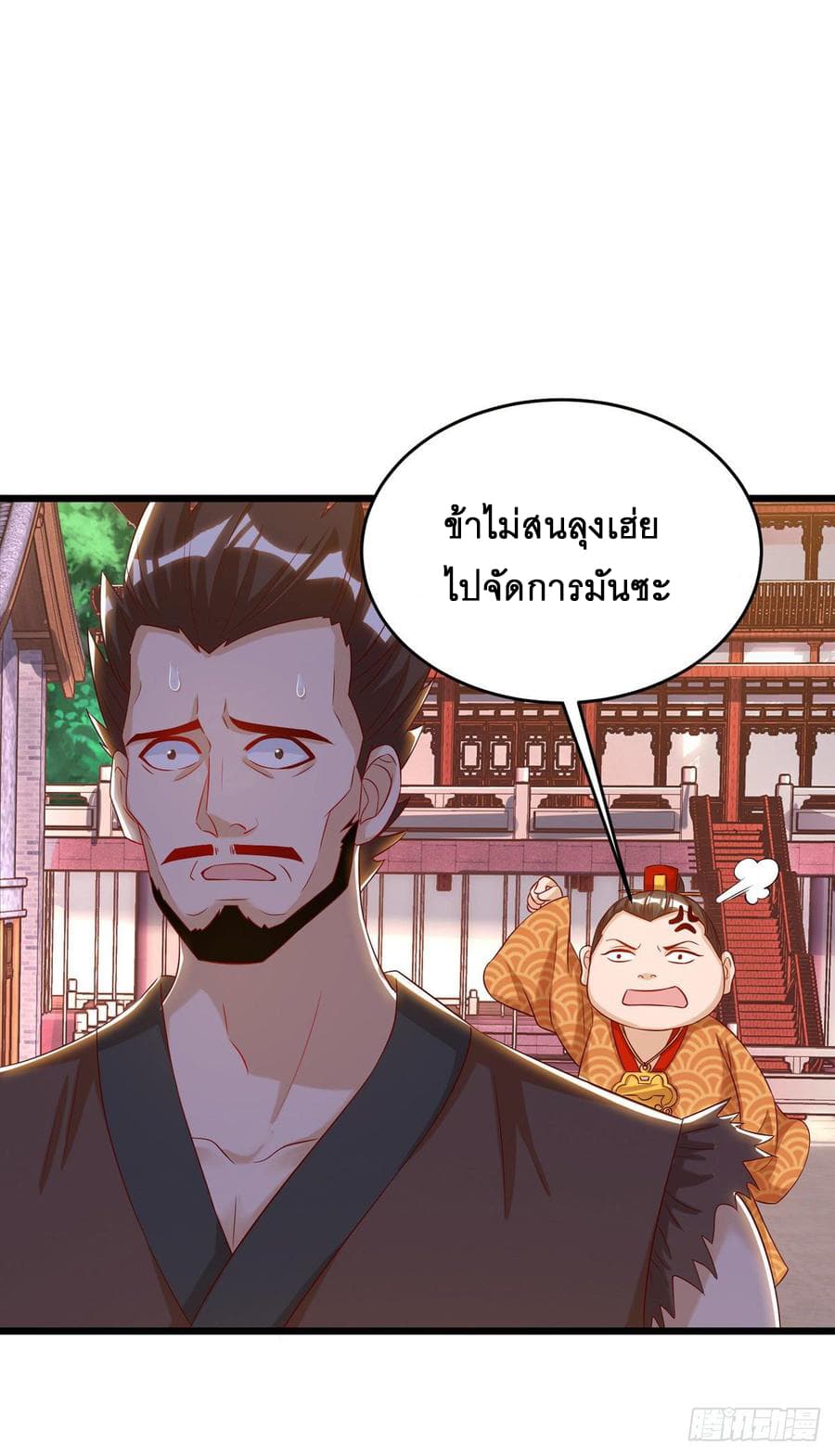 Dominate The Three Realms ตอนที่ 64 หน้า 12