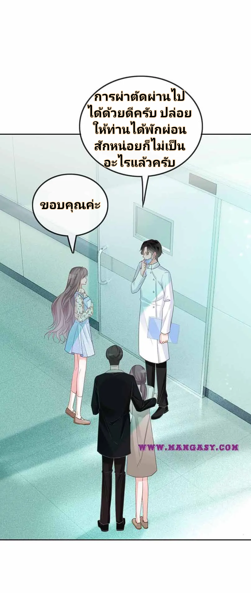 My Brothers Dote On Me ตอนที่ 57 หน้า 7