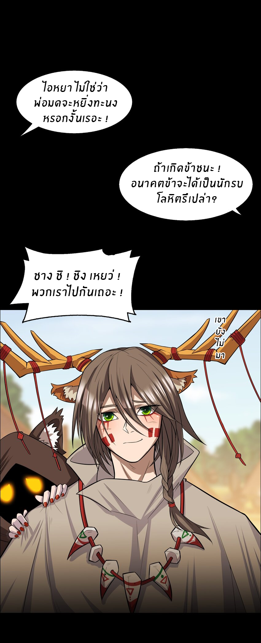 I was the village chief in a primitive society (ชนต้นฉบับ) ตอนที่ 7 หน้า 26