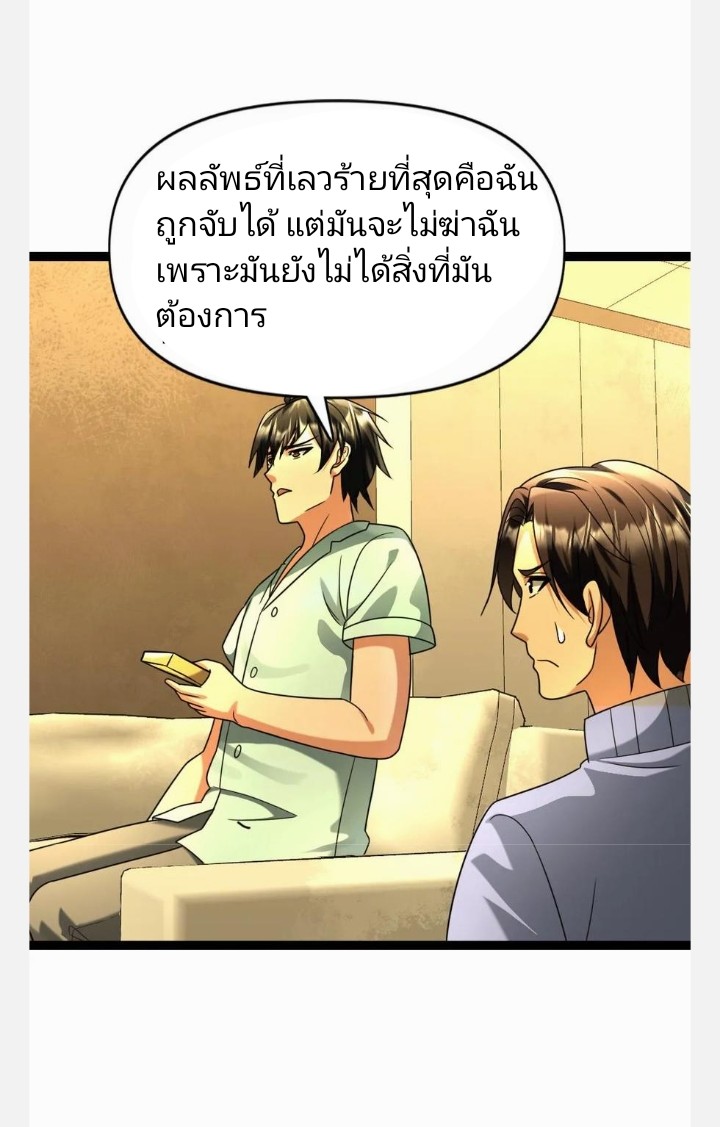 ฉันมีเซฟเฮาว์ในวันโลกาวินาศ ตอนที่ 89 หน้า 19