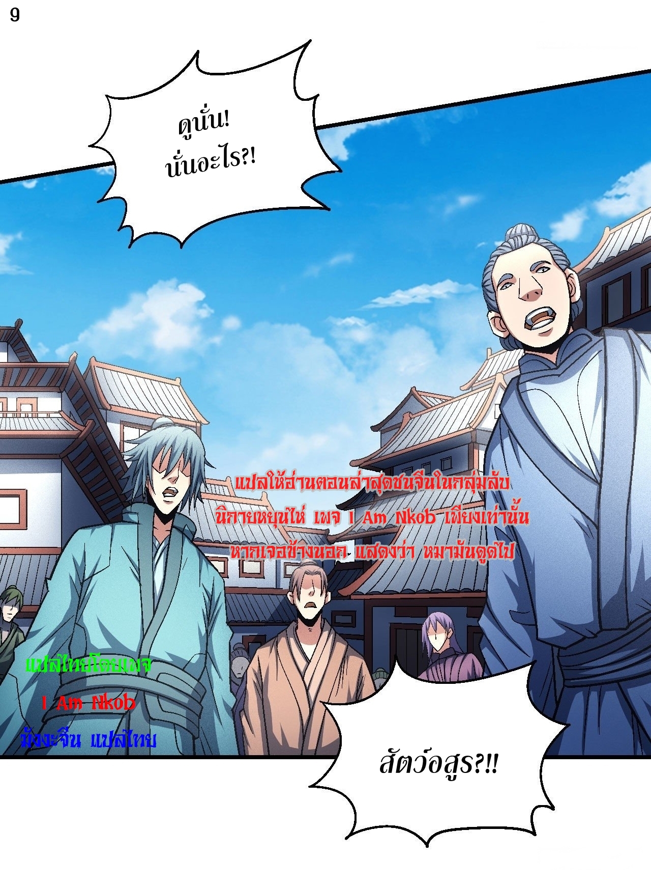 God of Martial Arts เทพยุทธ์แห่งใต้หล้า ตอนที่ 14 หน้า 10