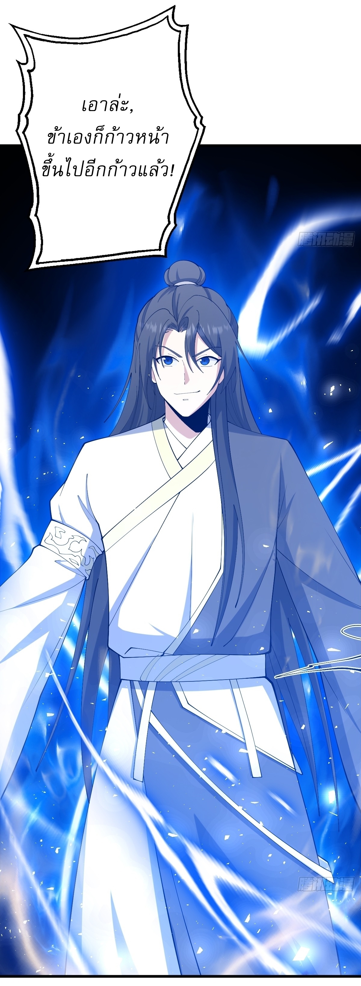 เก็บตัวร้อยปี จากนี้พี่ขอเทพ! INVINCIBLE AFTER A HUNDRED YEARS OF SECLUSION ตอนที่ 105 หน้า 41