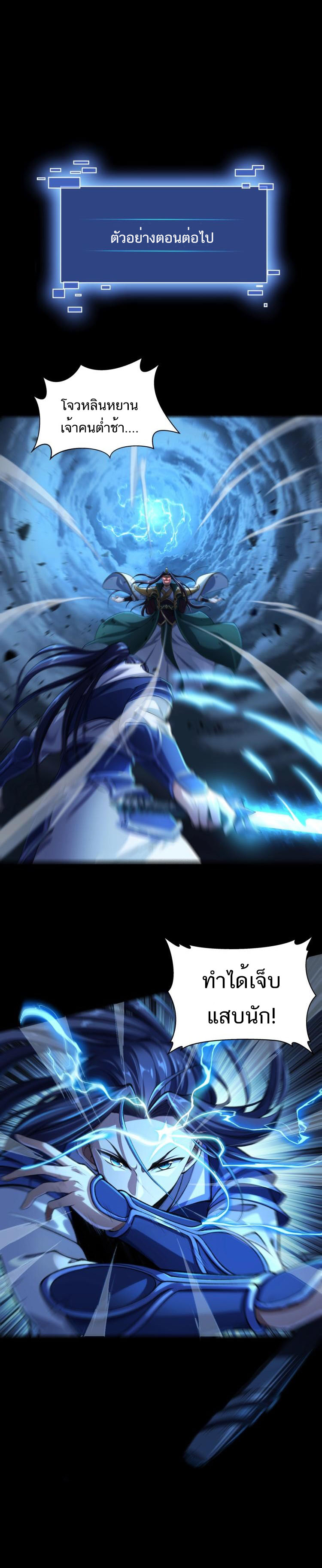 Starting with the Transmigration ตอนที่ 1 หน้า 22