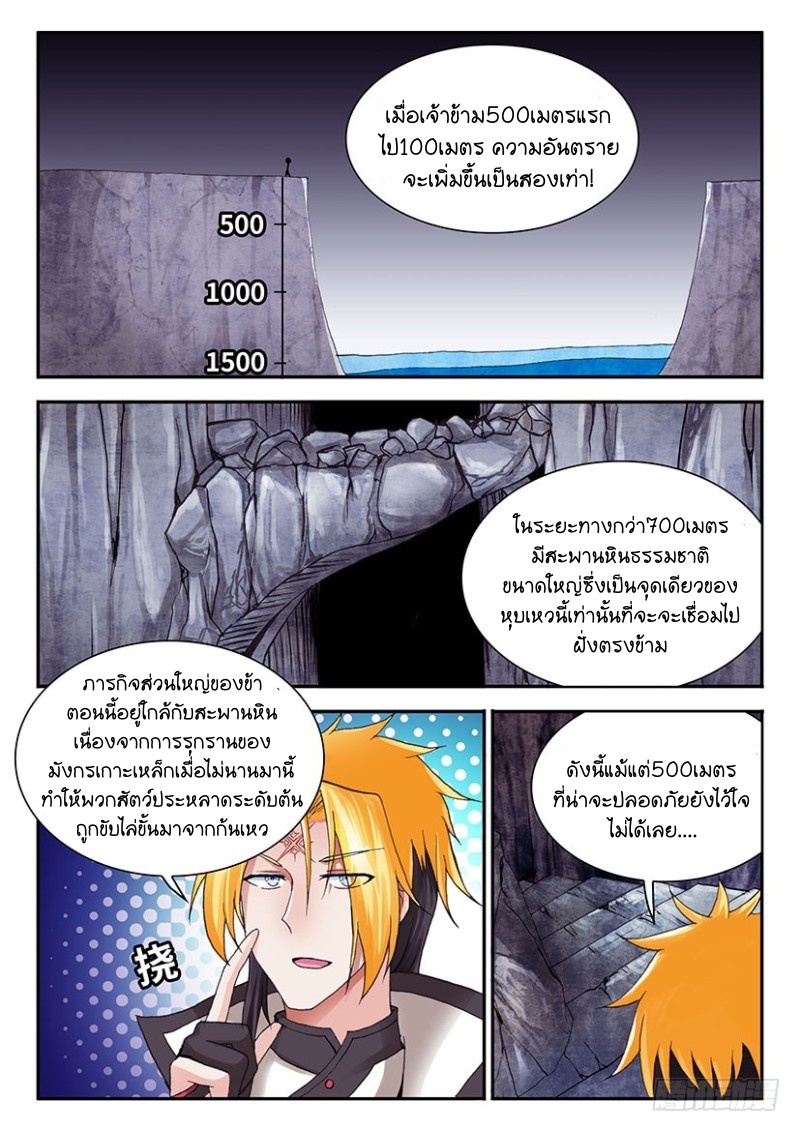 สุดยอดมังกรทะยานสวรรค์ ตอนที่ 36 หน้า 6