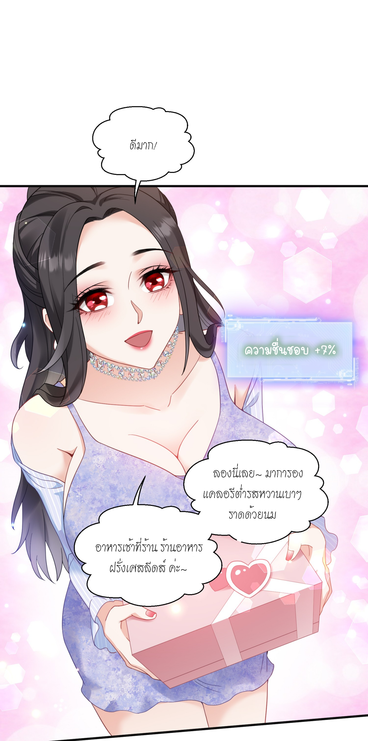 ผมไปเกาะสาวสวยกิน, แต่ตอนนี้ฉันเป็นคนร่ำรวยแล้ว~ ตอนที่ 4 หน้า 21