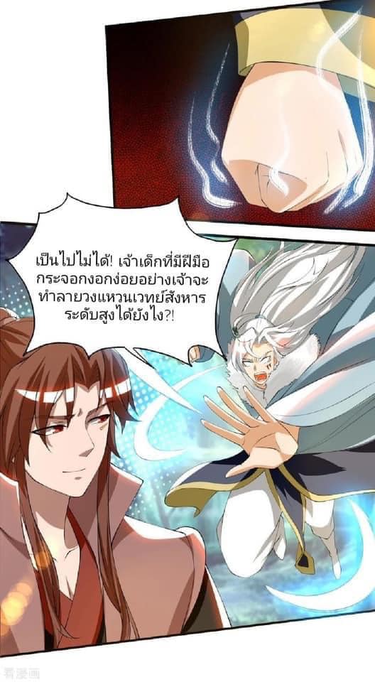 Reversal of God King ตอนที่ 52 หน้า 26