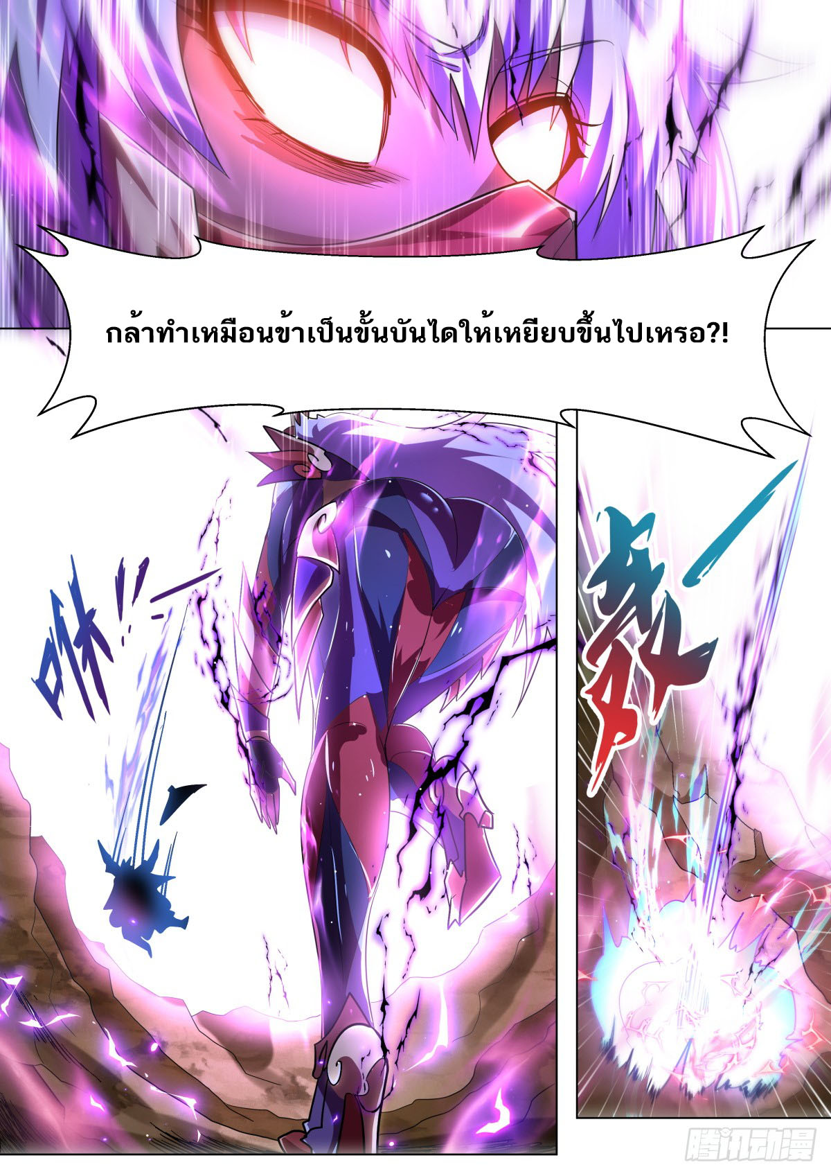 Invincible Villain ตอนที่ 39 หน้า 6