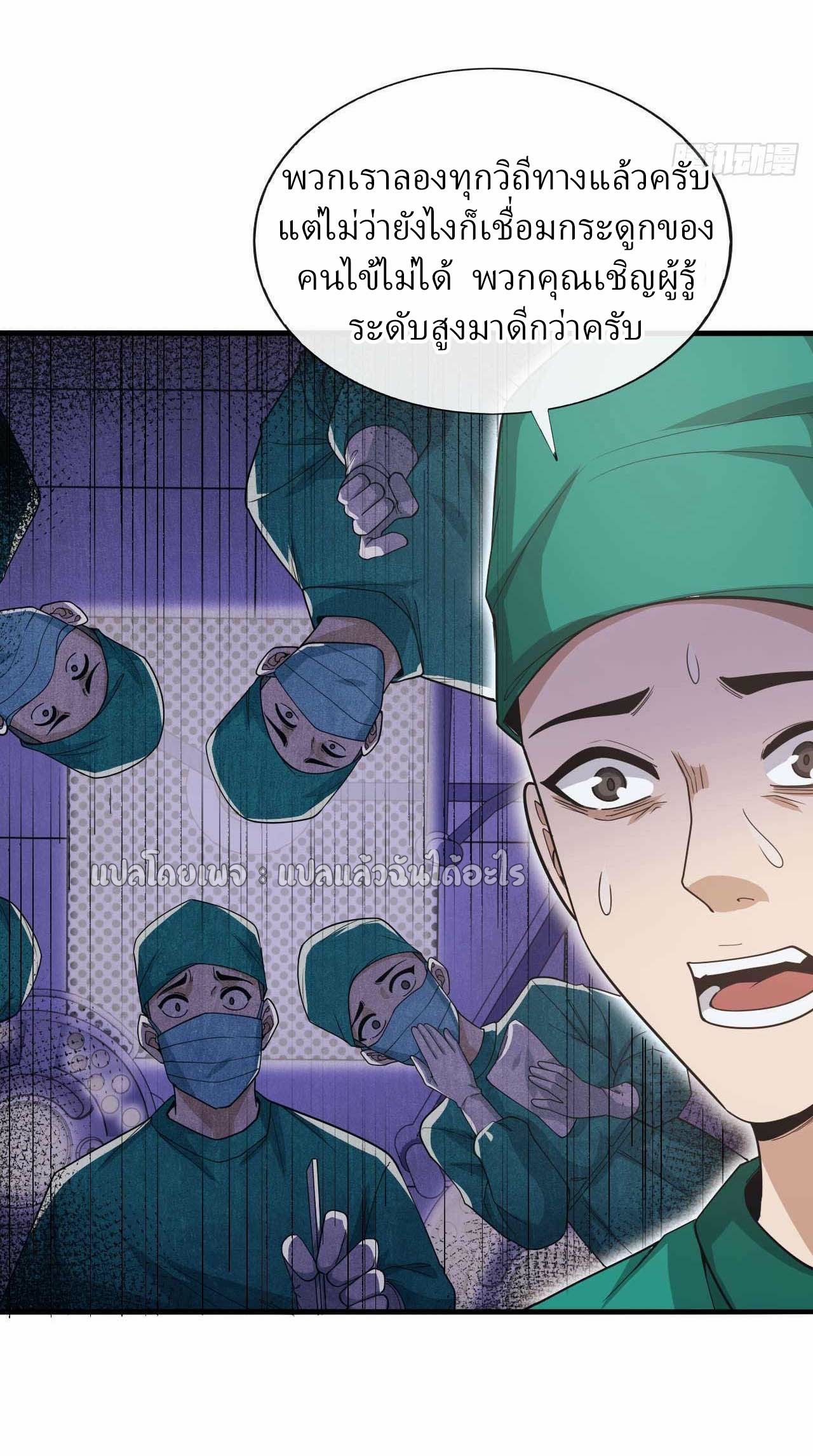 สุดยอดลูกเขยฟ้าประทาน ตอนที่ 57 หน้า 21