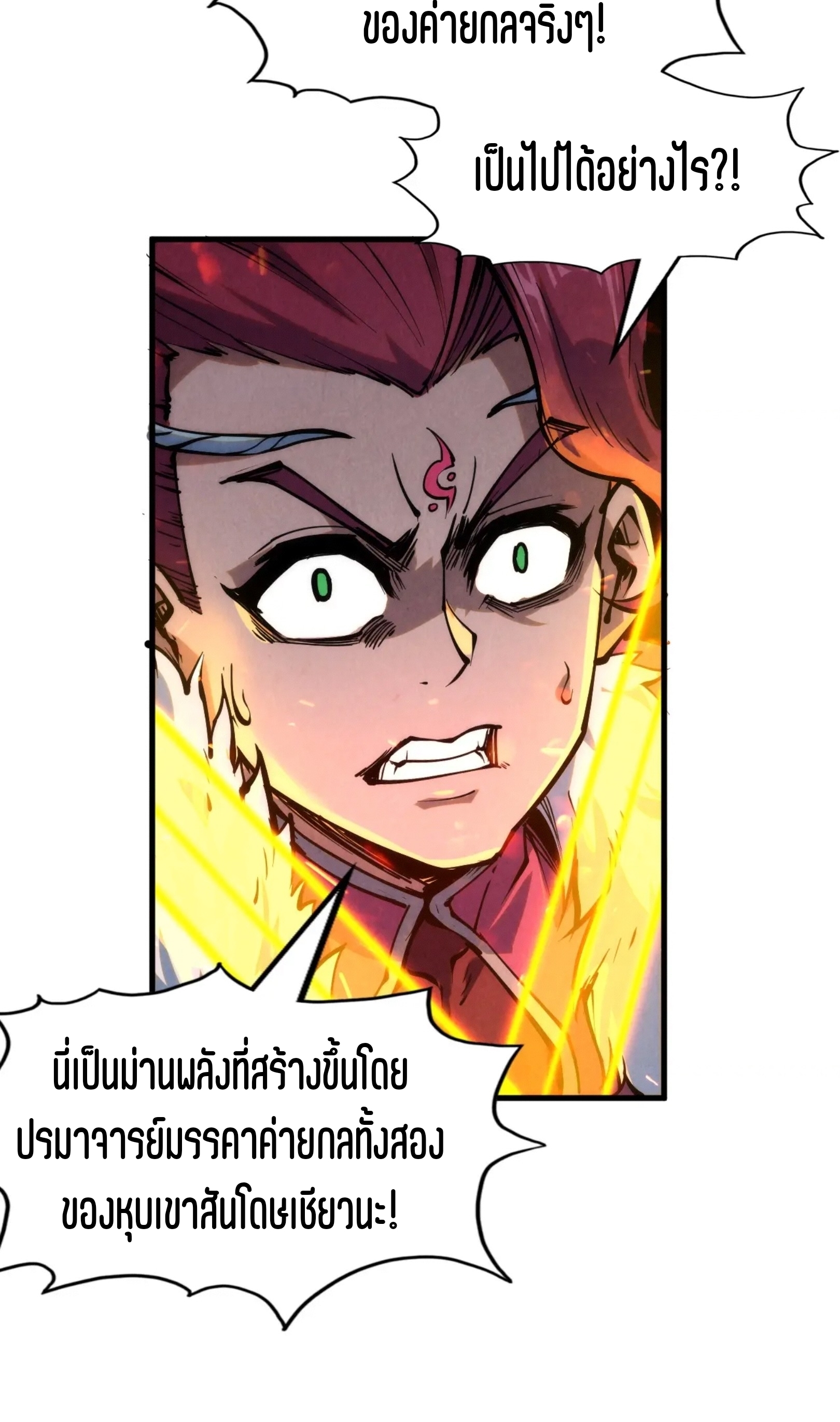 มหาเทพนิรันดร์กาล ตอนที่ 158 หน้า 16