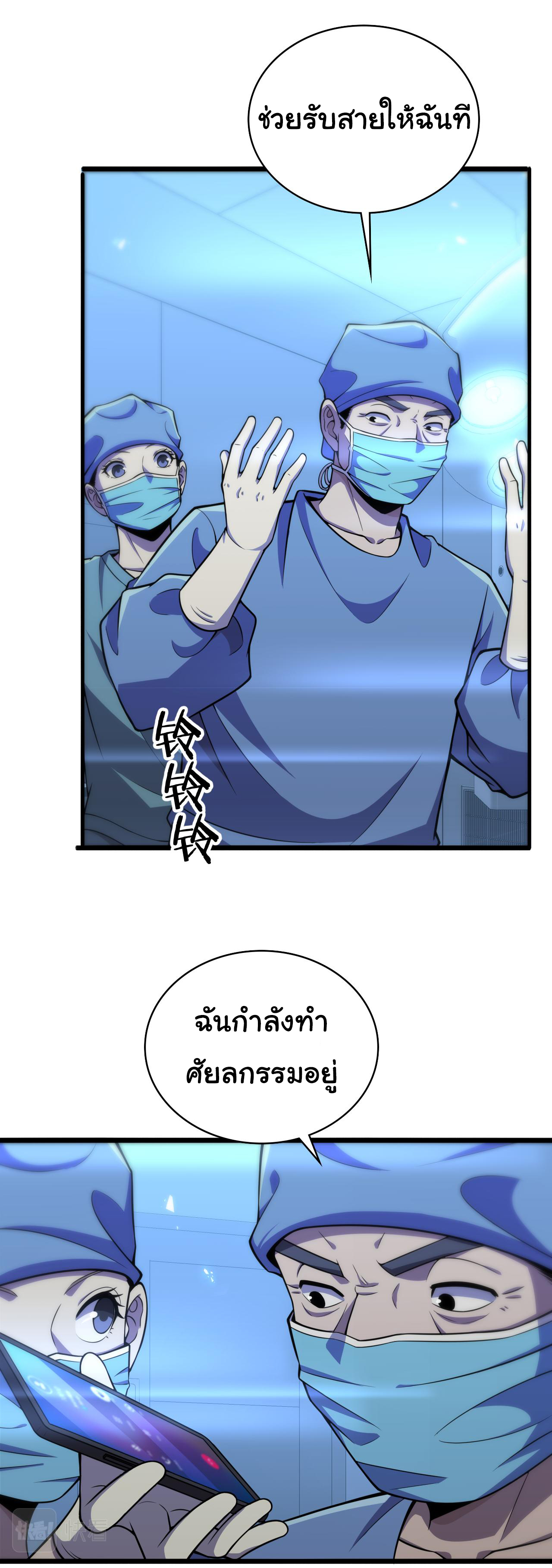 สุดยอดระบบของหมอหลิงหรัน ตอนที่ 144 หน้า 2