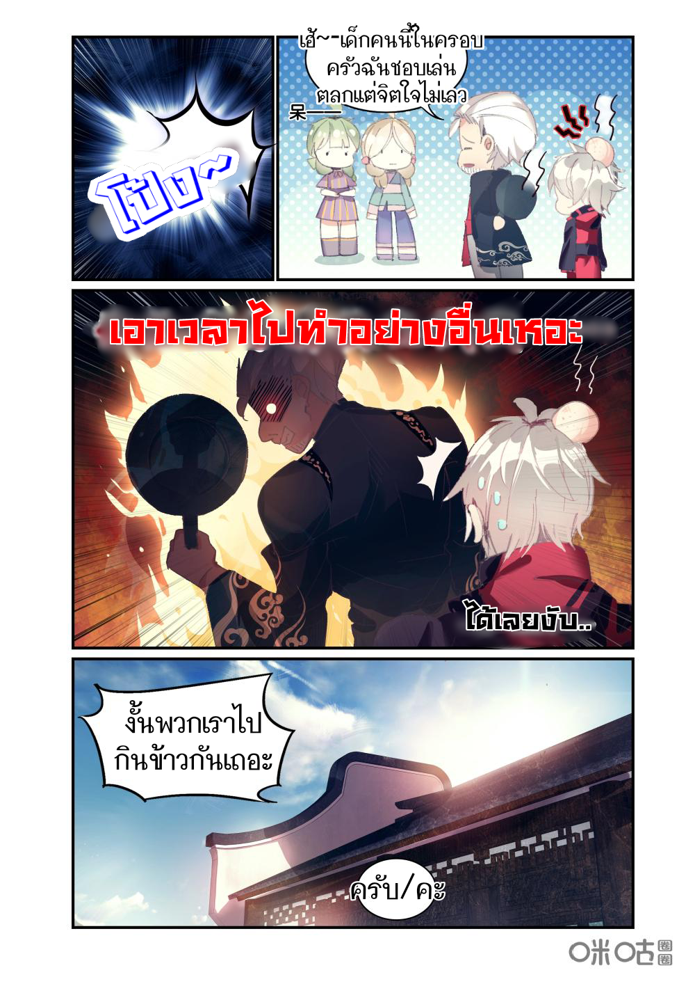 การกลับมาของจิ่วฉวน ตอนที่ 5 หน้า 7