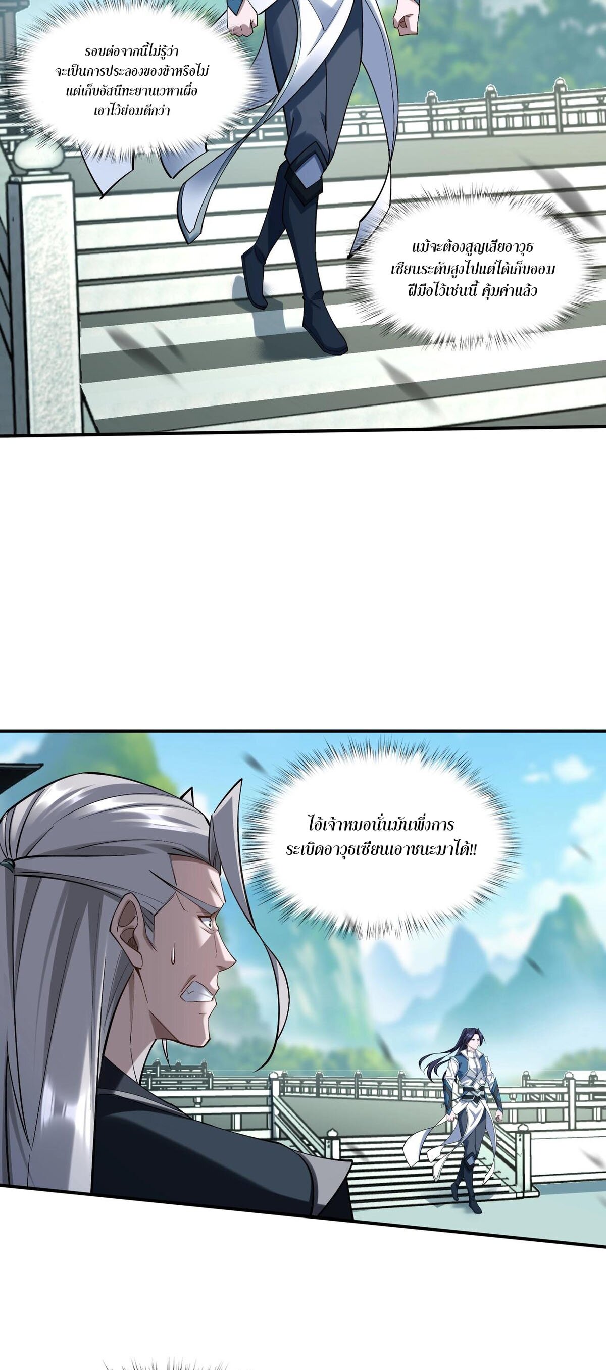 Starting with the Transmigration เกิดใหม่ในต่างโลกกับระบบคำสาปมรณะ (ชนจีน) ตอนที่ 34 หน้า 31