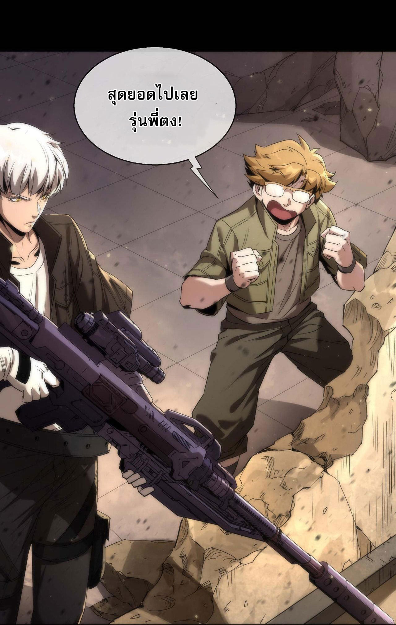 ราชาแห่งอักษรรูน ตอนที่ 1 หน้า 21