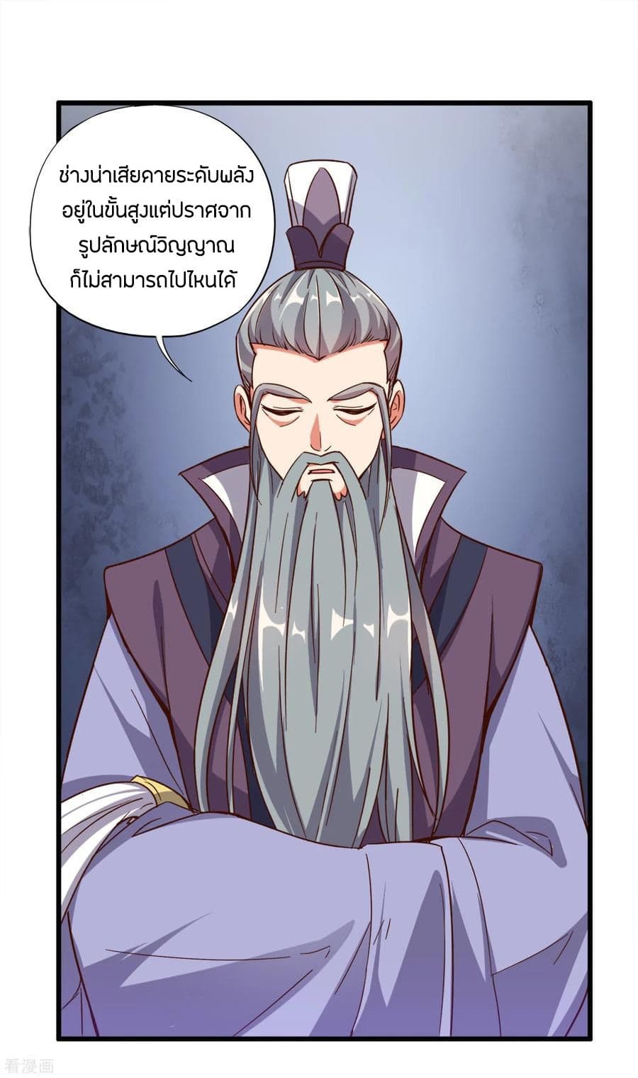 ข้าคือมหาตำนานพิฆาต ตอนที่ 8 หน้า 6