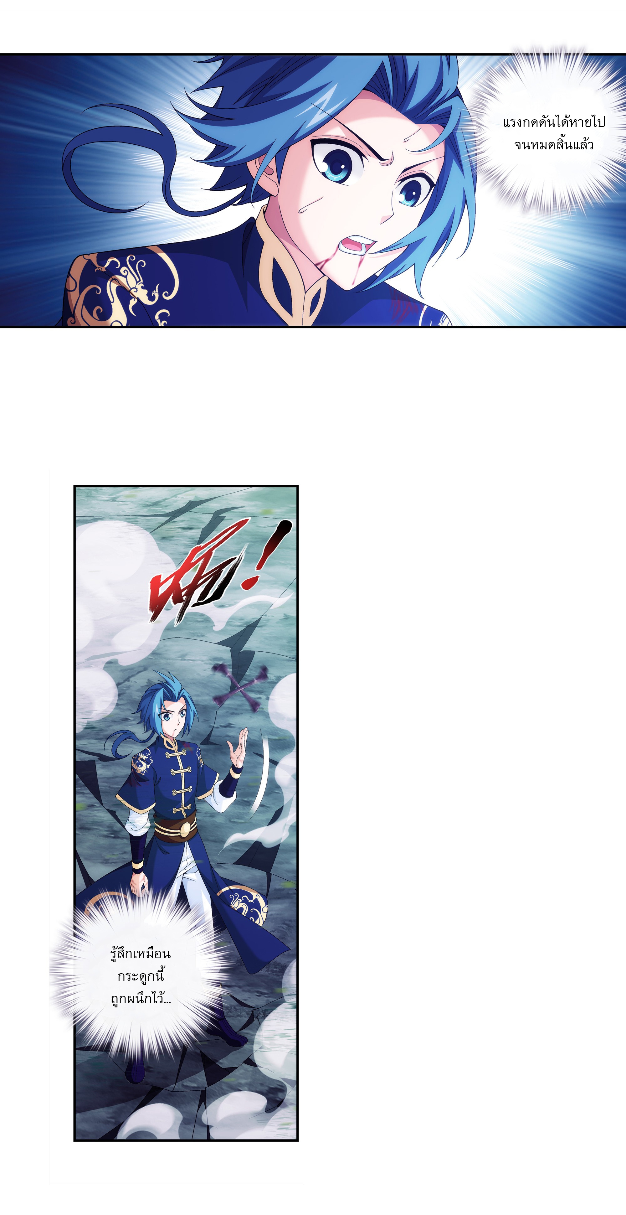 Da Zhu Zai ศึกปรมาจารย์สะท้านฟ้า (ชนจีน) ตอนที่ 279 หน้า 16