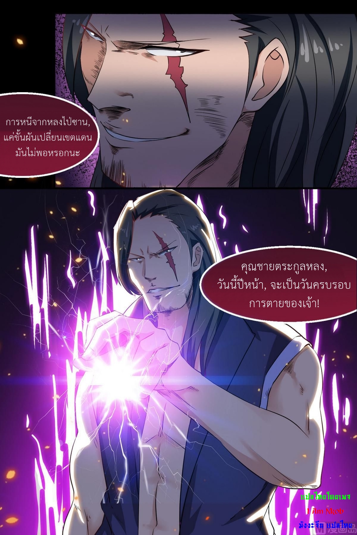 มหาจอมปราชญ์ ปราณเทวะ ตอนที่ 18 หน้า 15