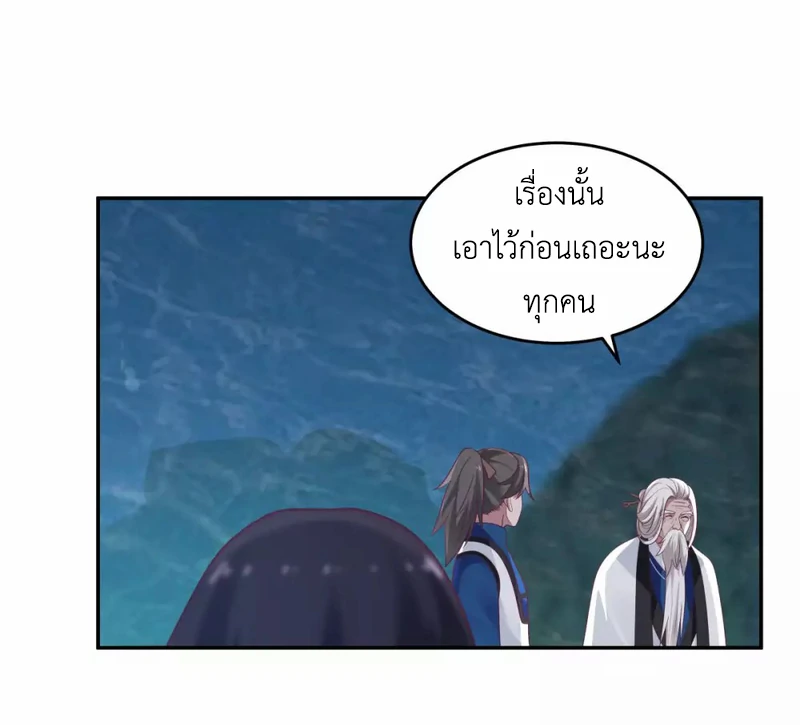 Chaos Alchemist (วิบัติการณ์เทพเซียนโอสถ) ตอนที่ 143 หน้า 13