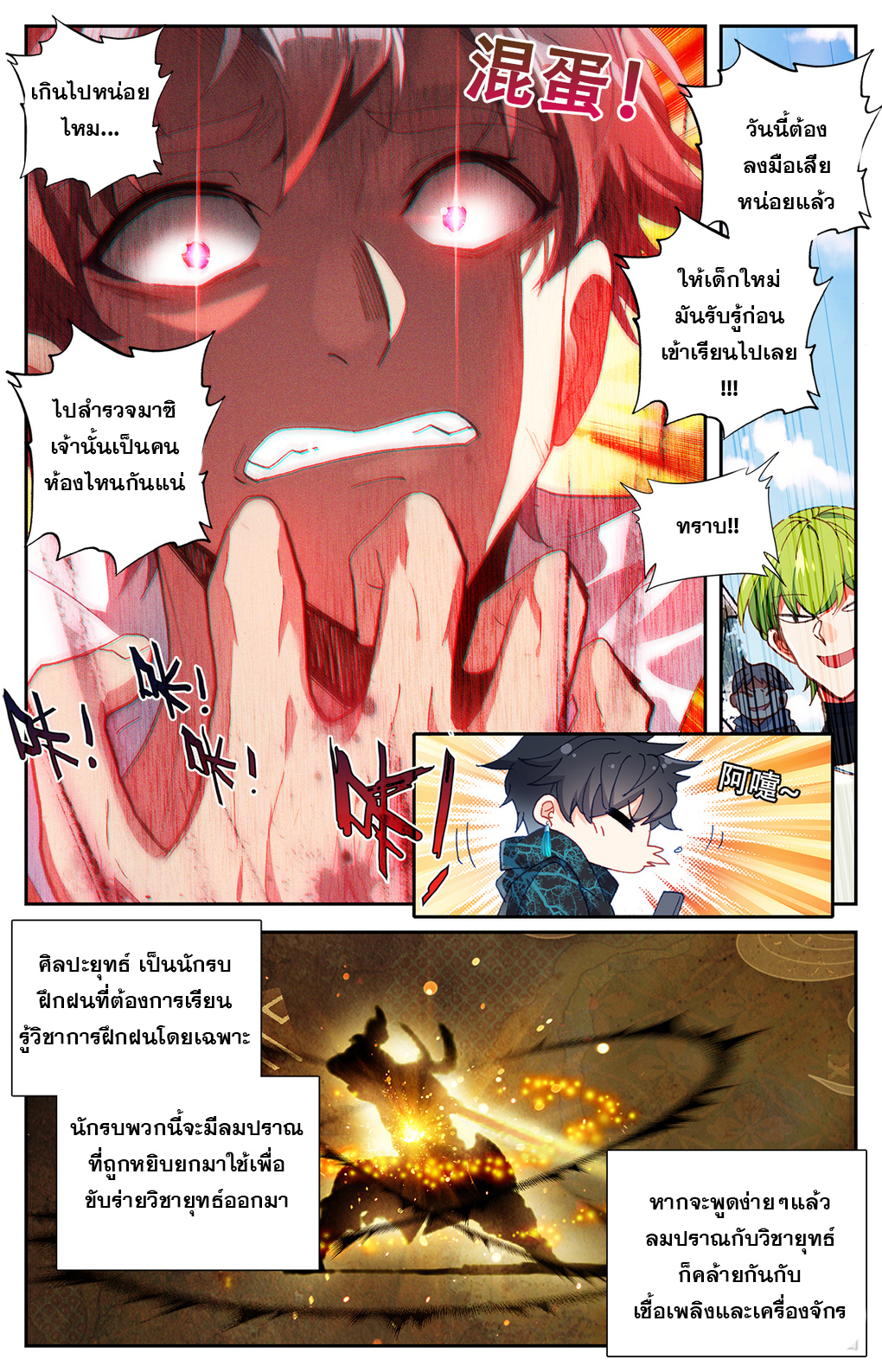 ชาวบ้านที่แข็งแกร่งที่สุดในสถาบันเซียน ตอนที่ 2 หน้า 6