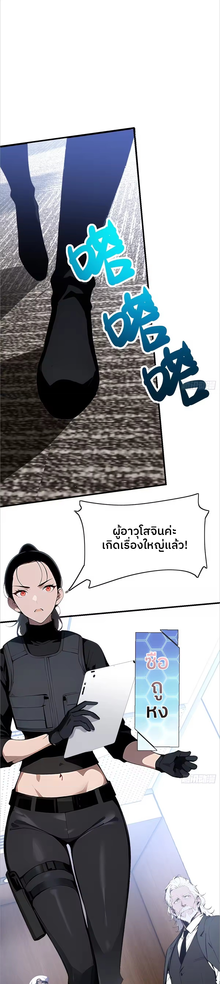 ตำนานทวยเทพอุบัติ : ผมสังหารเทพบนโลกมนุษย์. ตอนที่ 2 หน้า 9
