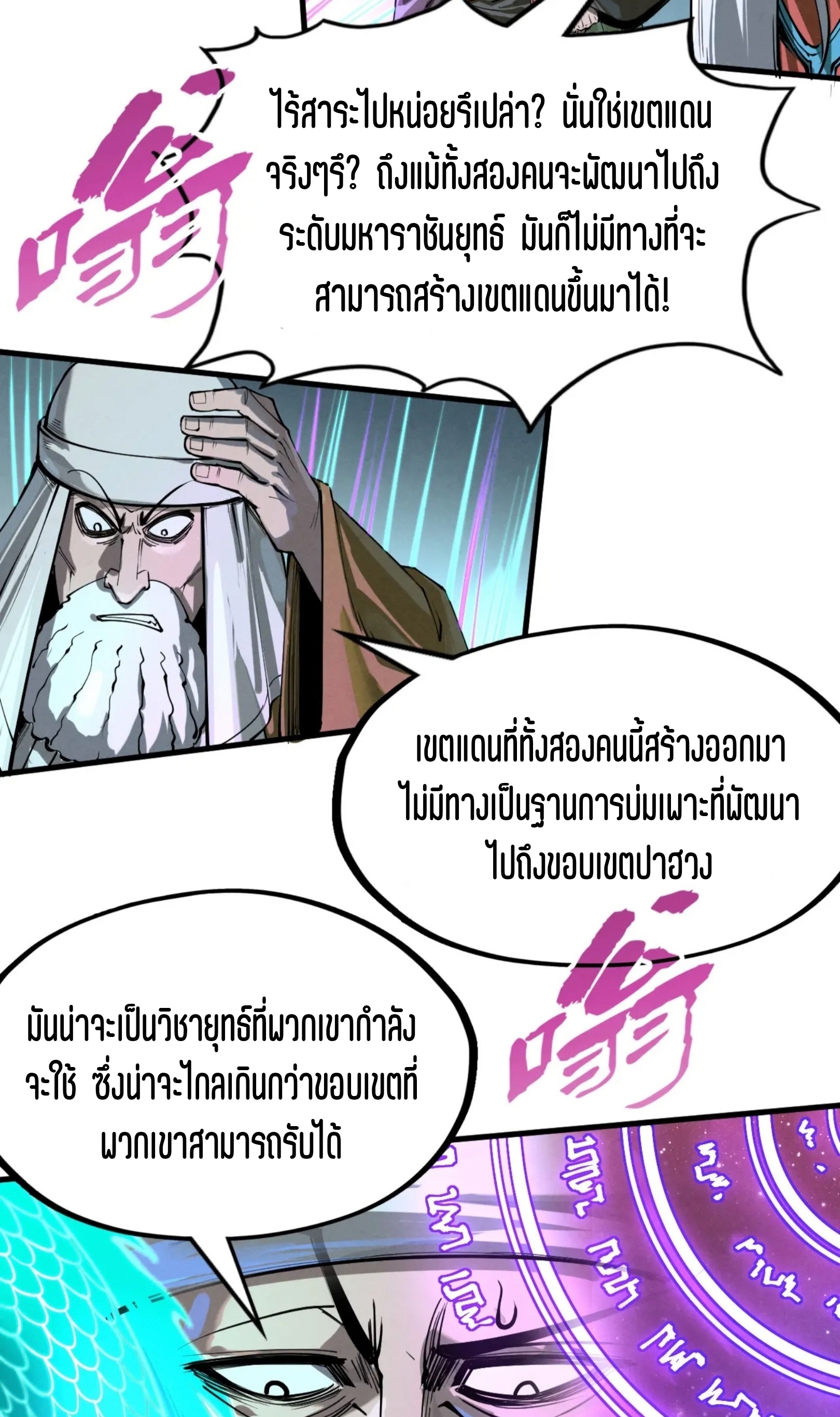 มหาเทพนิรันดร์กาล ตอนที่ 152 หน้า 21