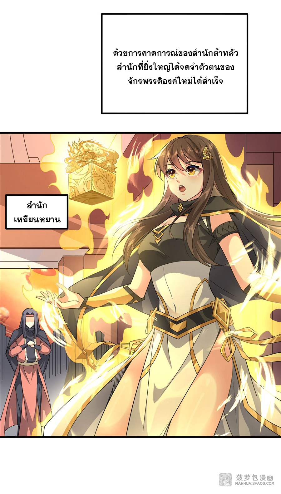 ศิษย์ของข้าล้วนมีอนาคตที่ยิ่งใหญ่ (ชนจีน) ตอนที่ 32 หน้า 23