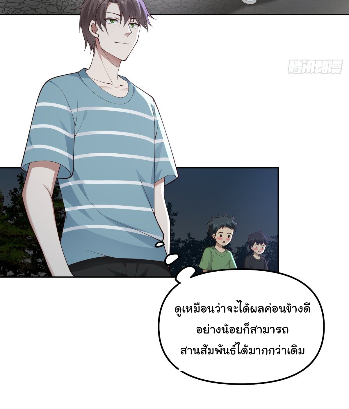 ผมไม่ได้อยากกลับมาเกิดใหม่เลยจริงๆ ตอนที่ 25 หน้า 8