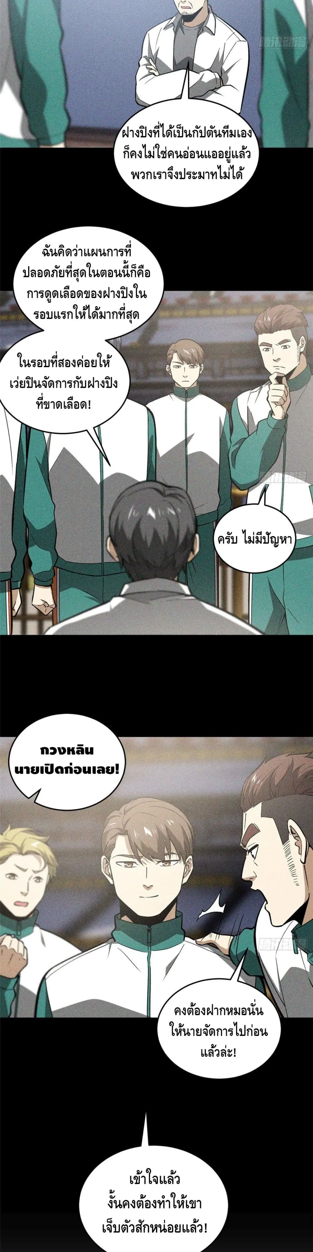 [ชนจีน] ระบบจอมยุทธ์สุดโกงแห่งโลกคู่ขนาน - Global Martial Arts ตอนที่ 78 หน้า 12