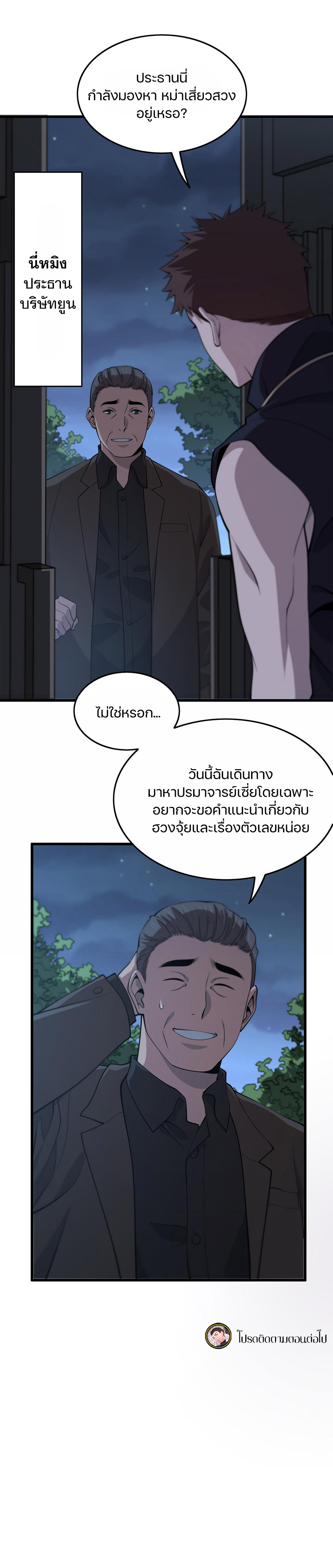 The Grand Master came down from the mountain ตอนที่ 23 หน้า 21