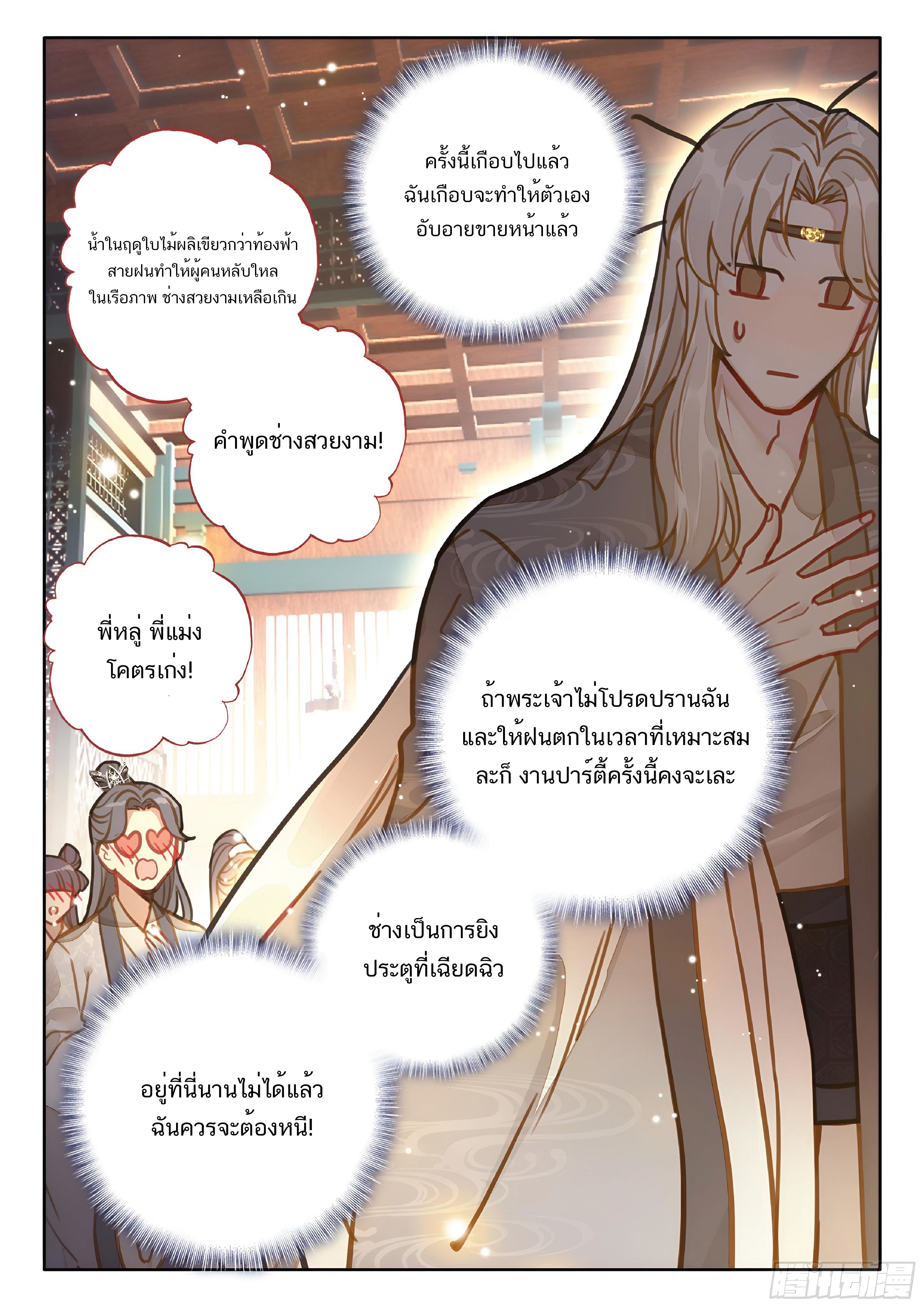 เกิดใหม่เป็นศิษย์พี่ใหญ่สุดเท่-A Mediocre Senior Brother ตอนที่ 49 หน้า 9