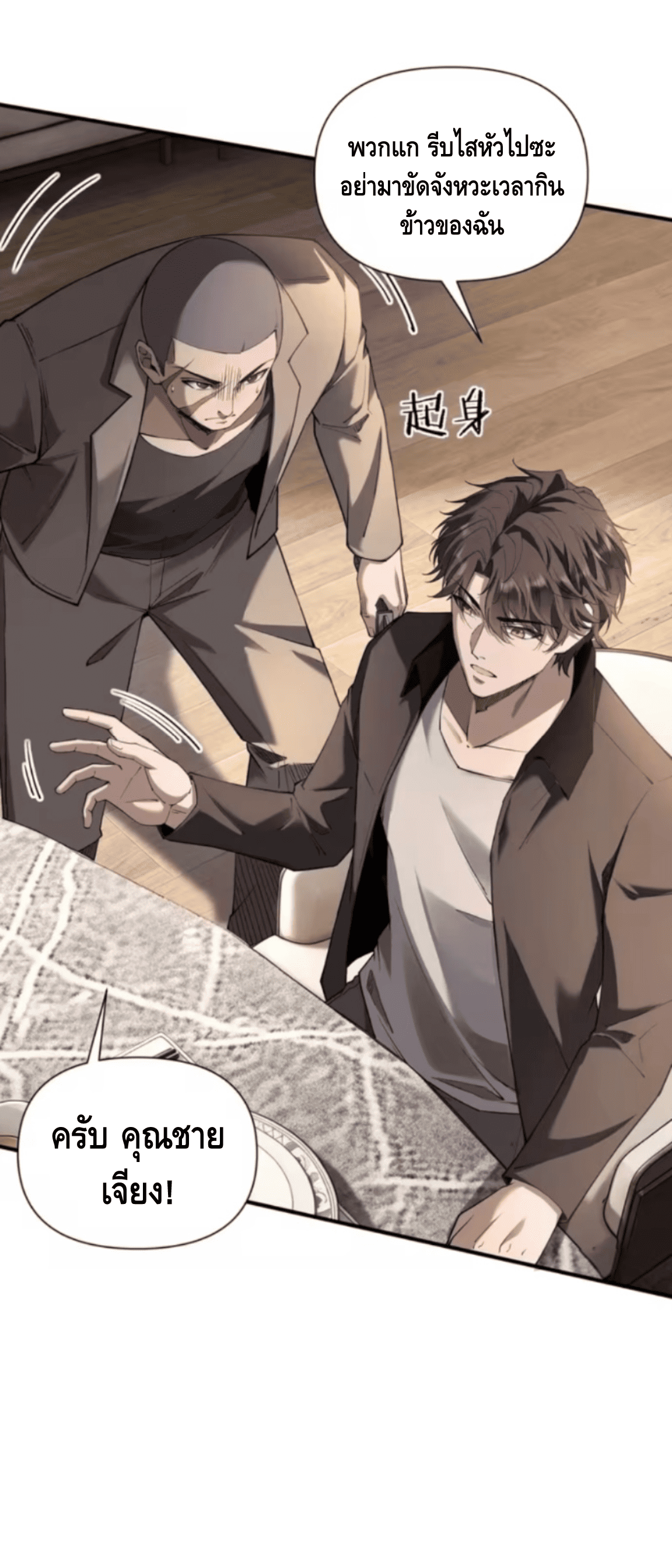 ลูกเขยบ้านนี้คือสุดยอดนักฆ่า ตอนที่ 10 หน้า 19