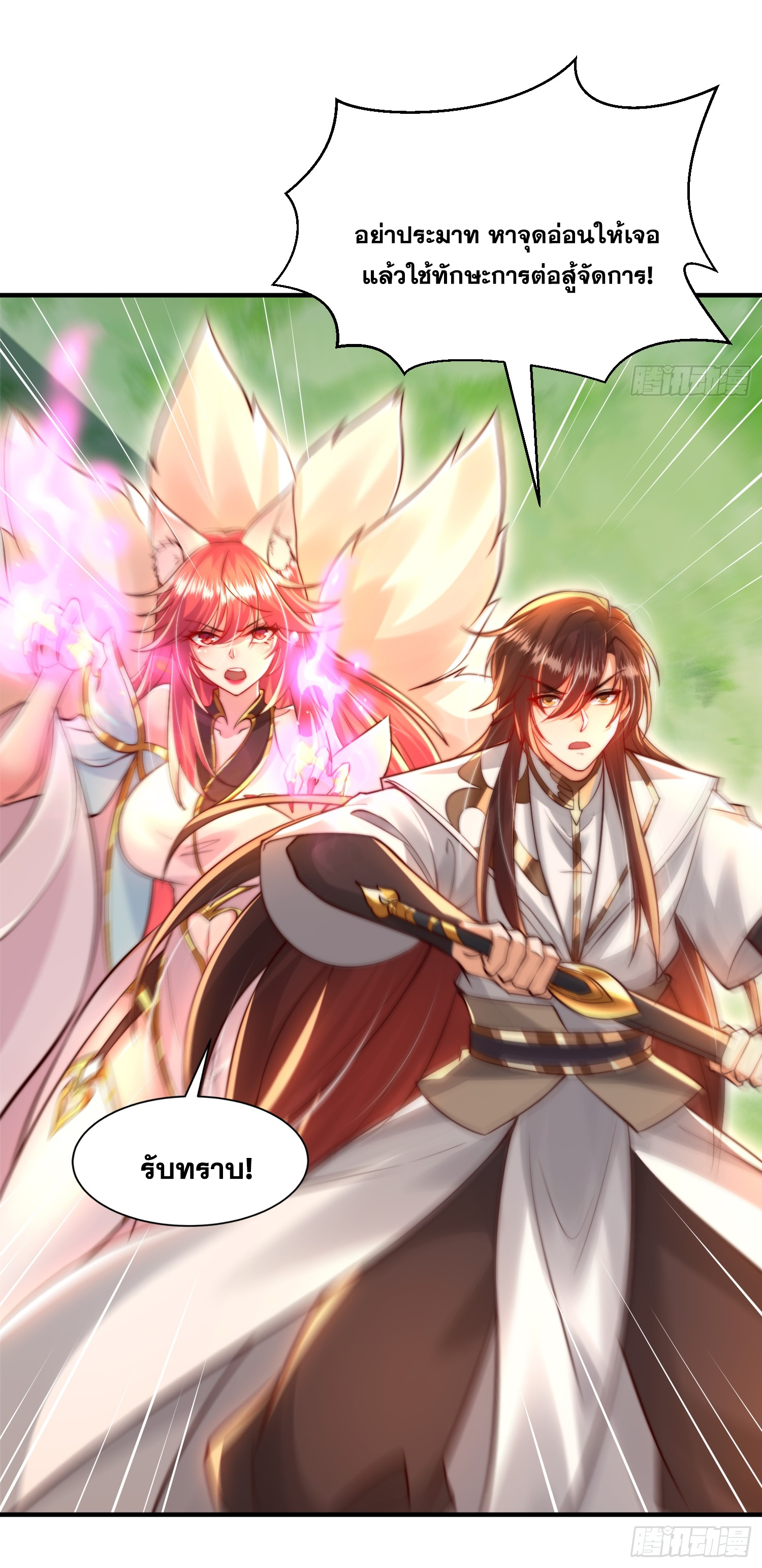 พิชิตใจท่านอาจารย์หญิงผู้งดงาม (ทันจีน) ตอนที่ 41 หน้า 34