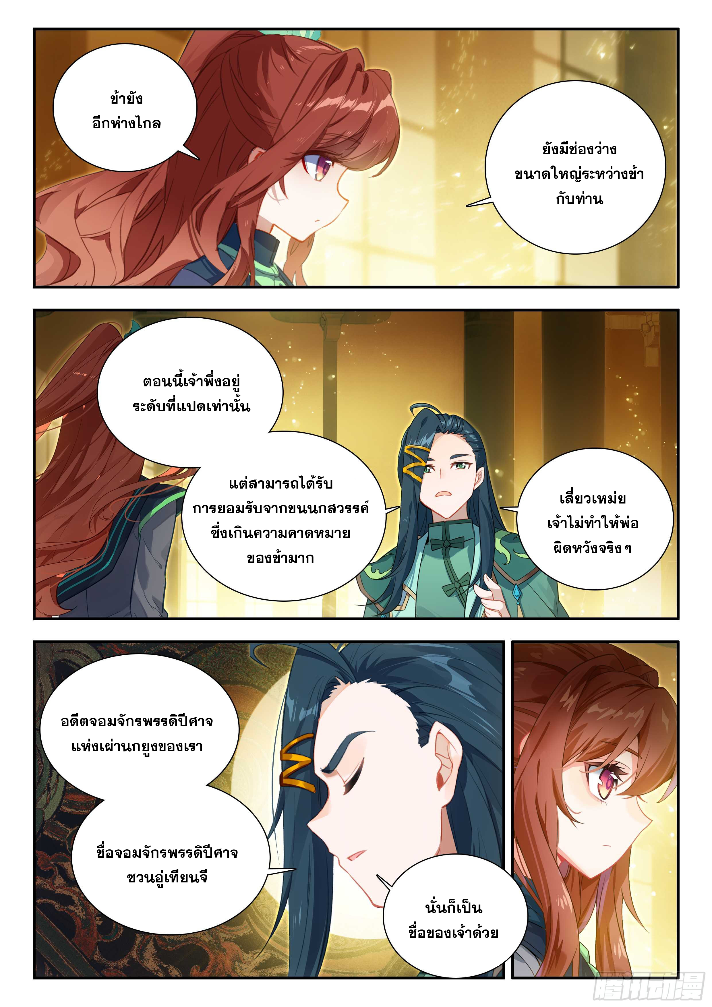 Douluo Dalu 5 - Rebirth of Tang san ตอนที่ 160 หน้า 14