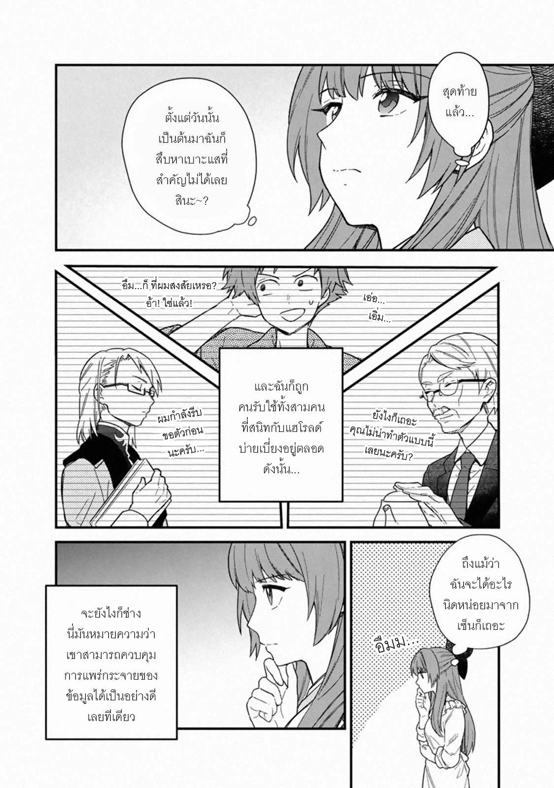 My Death Flags Show No Sign Of Ending ตอนที่ 17 หน้า 18