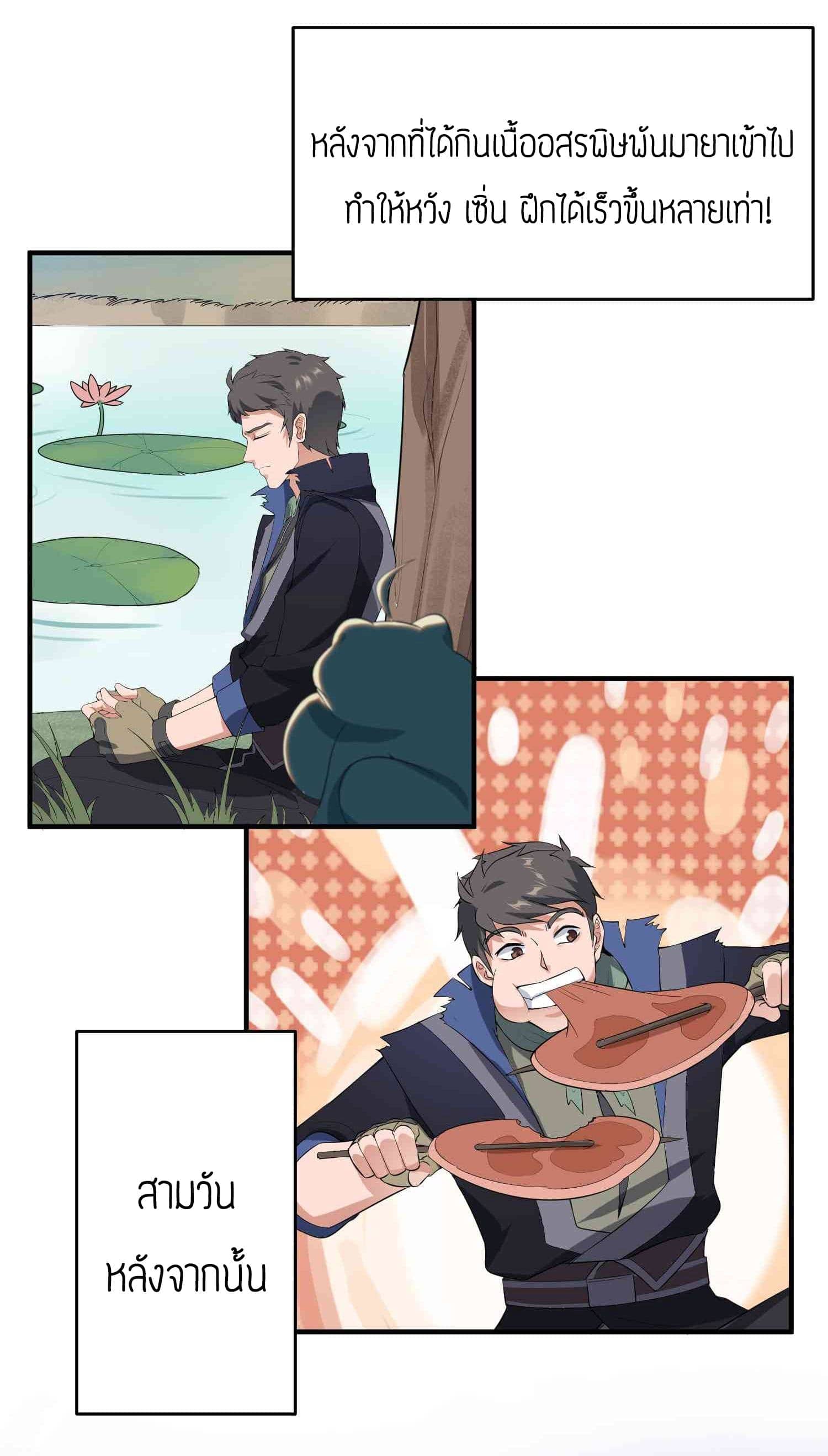 Super Warrior in Another World ทหารเซียนไปหาเมียที่ต่างโลก (กำลังแปลอยู่) ตอนที่ 26 หน้า 23