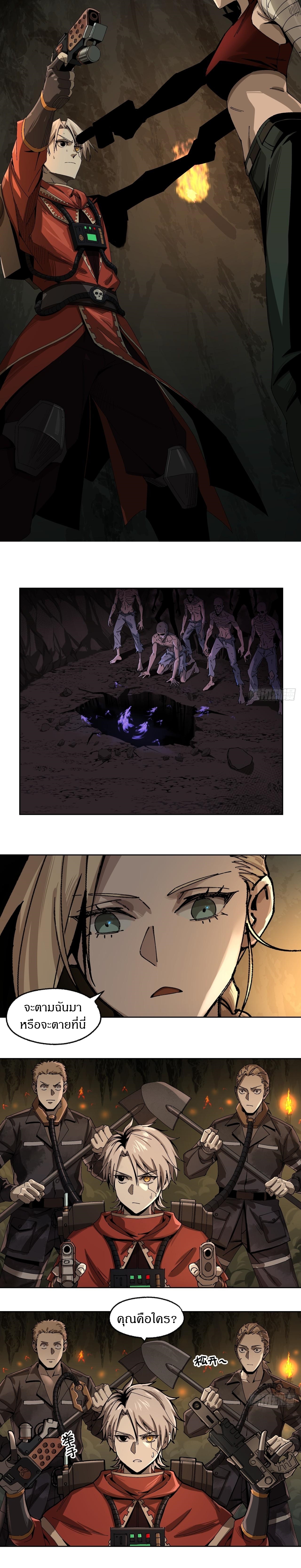 สงครามเทอร์ร่า ตอนที่ 14 หน้า 7