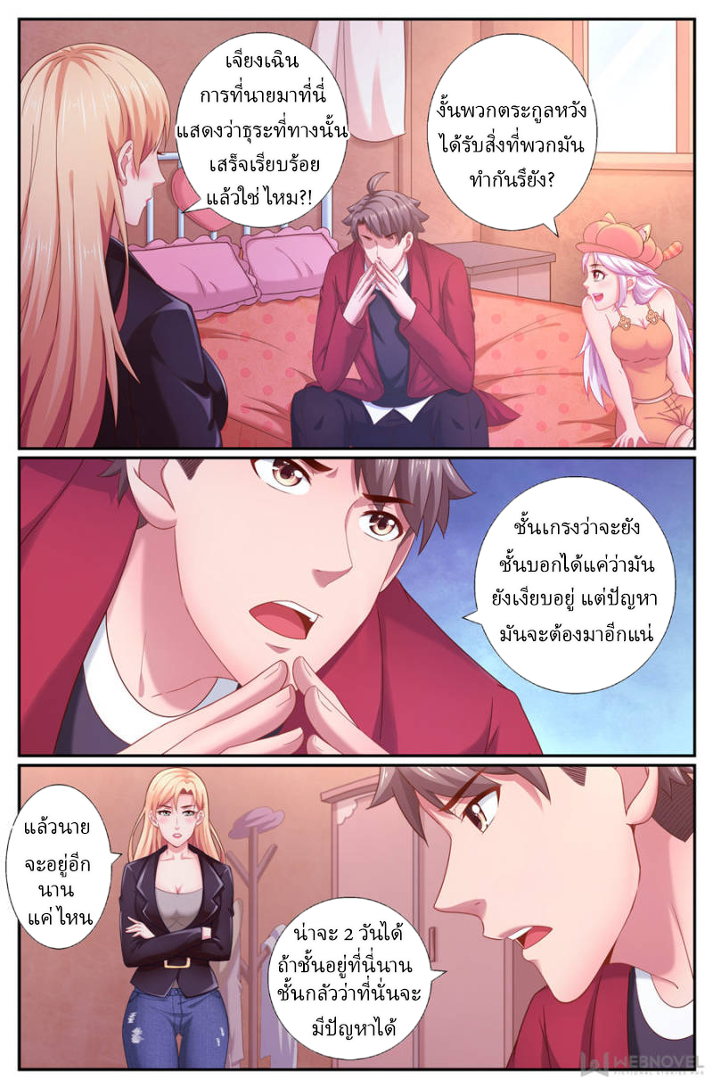 เจียงเฉิน ตอนที่ 189 หน้า 9