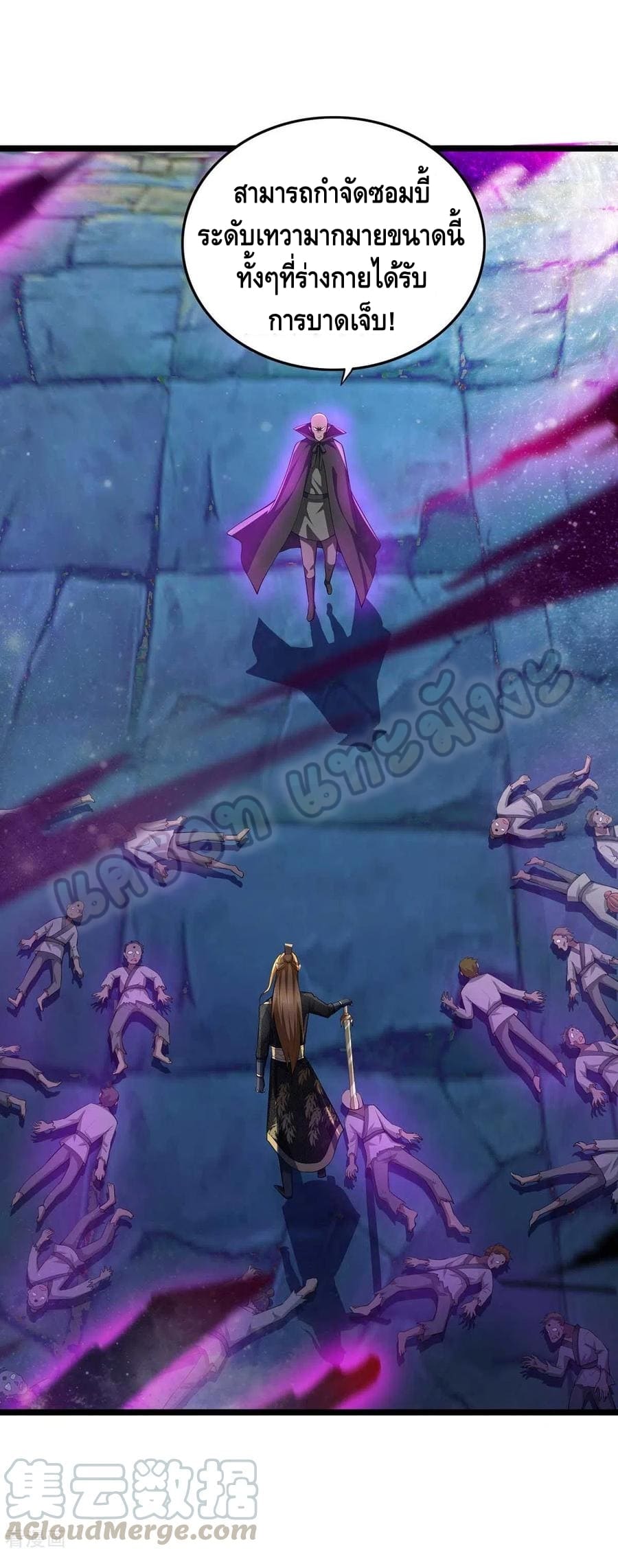 million skill points ตอนที่ 50 หน้า 11